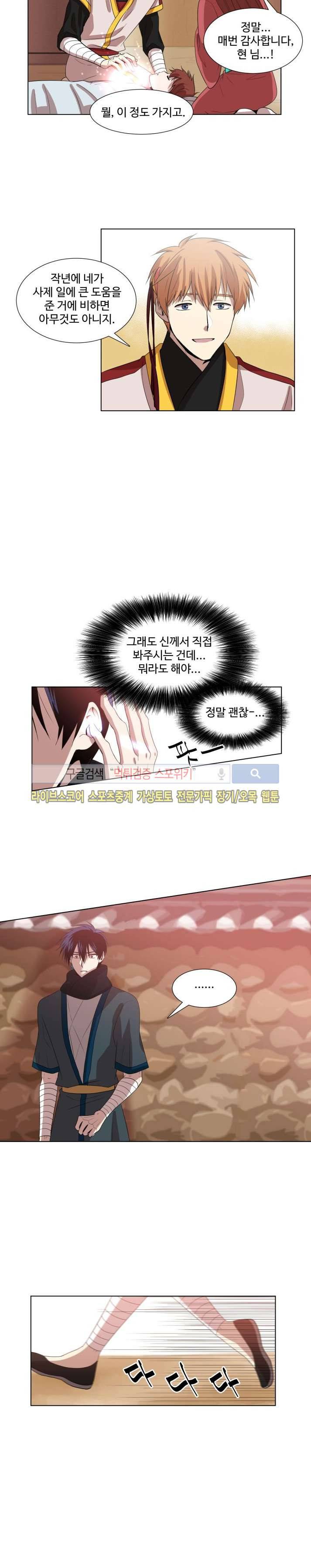 낮과 밤 5화 3