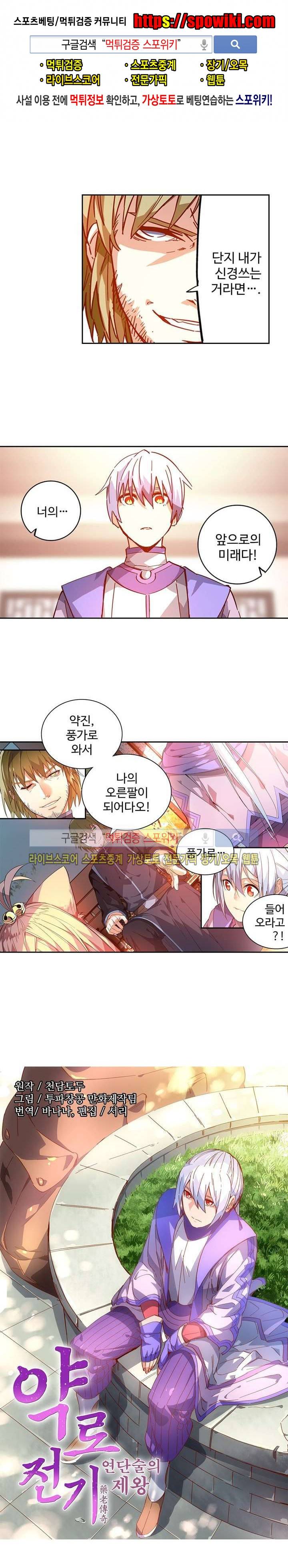약로전기 : 연단술의 제왕 47화 1