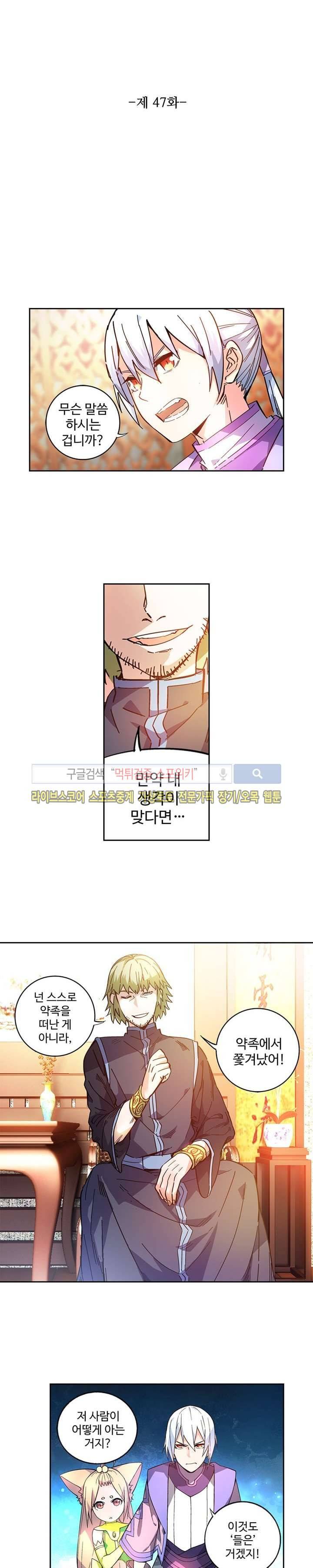 약로전기 : 연단술의 제왕 47화 2