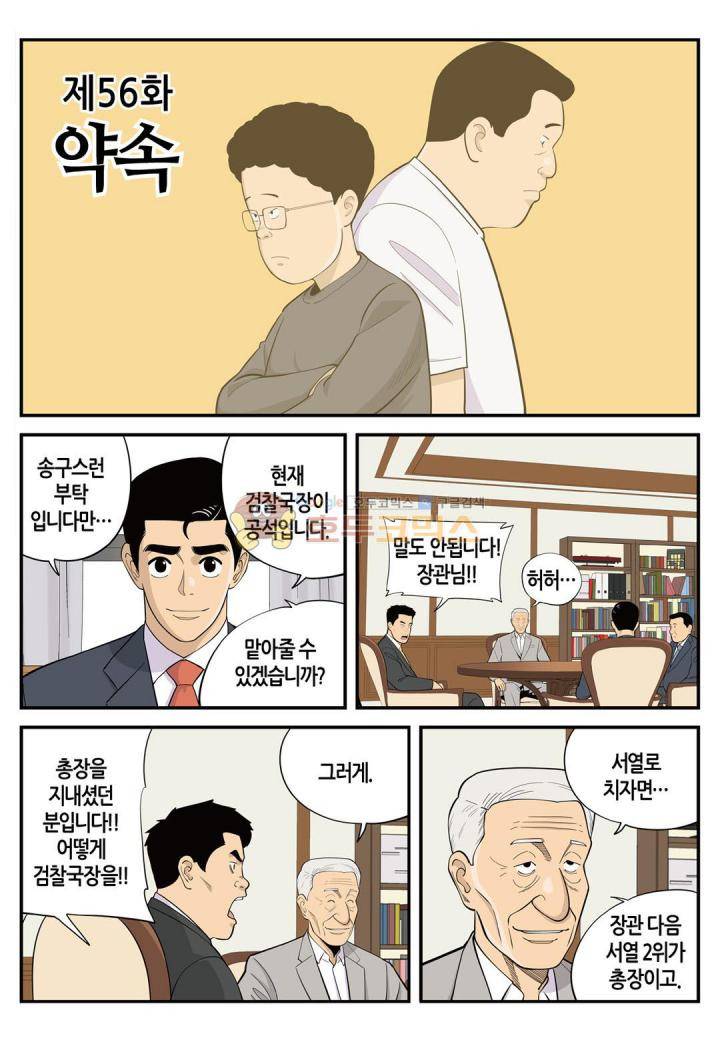 롱리브더킹 시즌3 56화 - 약속 2
