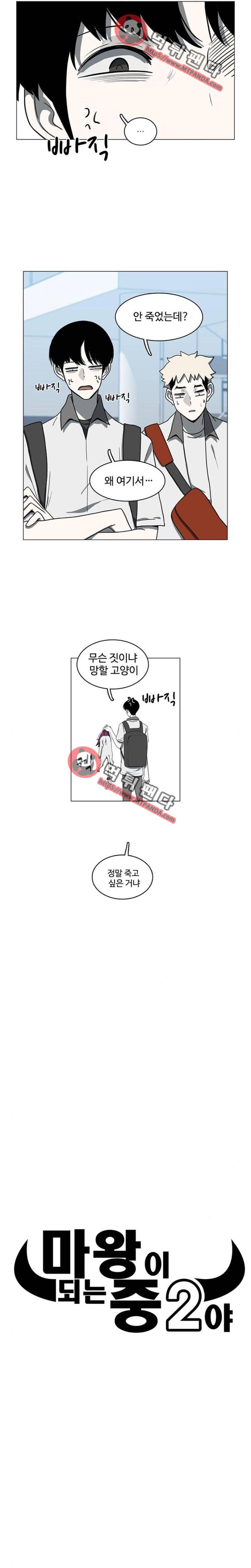 마왕이 되는 중2야 57화 └ 56 ┘ 3