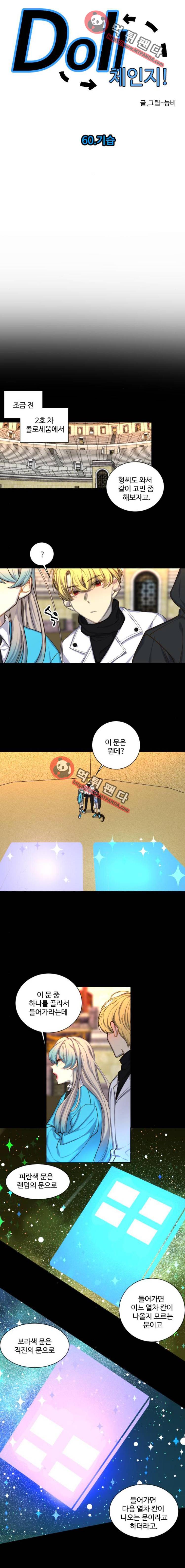 Dol l체인지 60화 - 소음 3