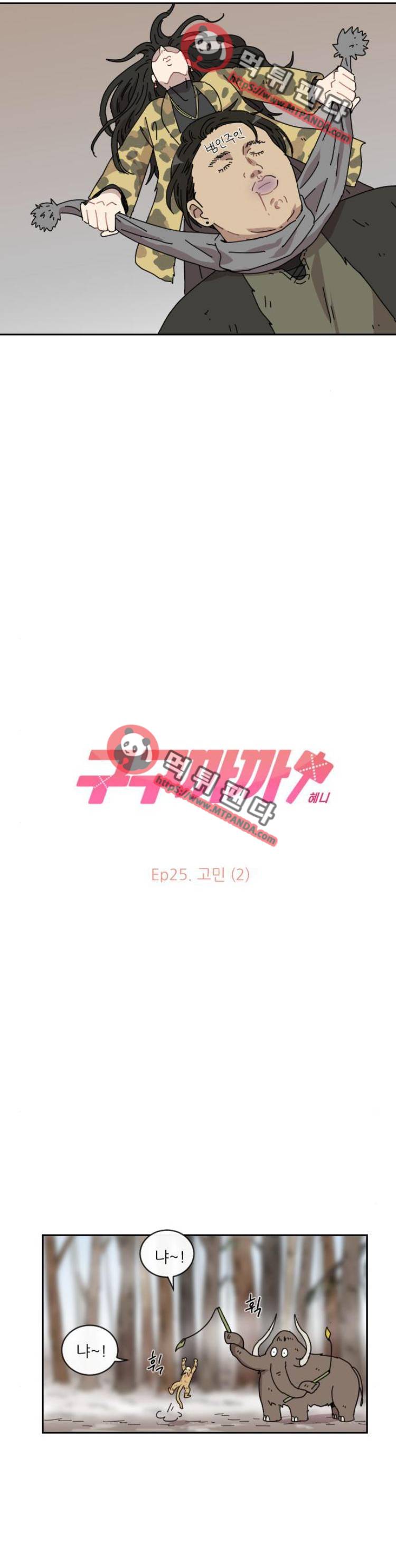 구구까까 Ep25. 고민(2) 9