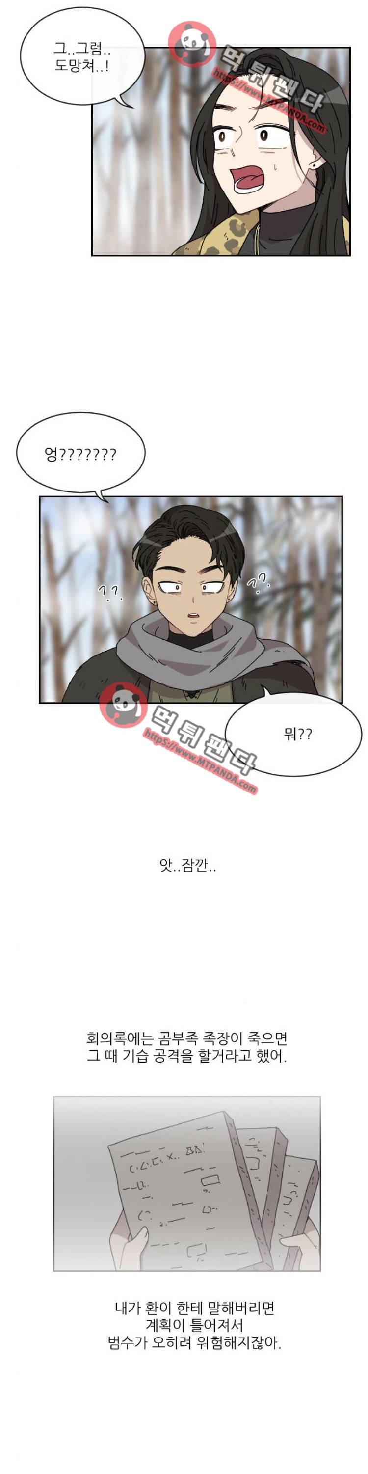 구구까까 Ep25. 고민(2) 16