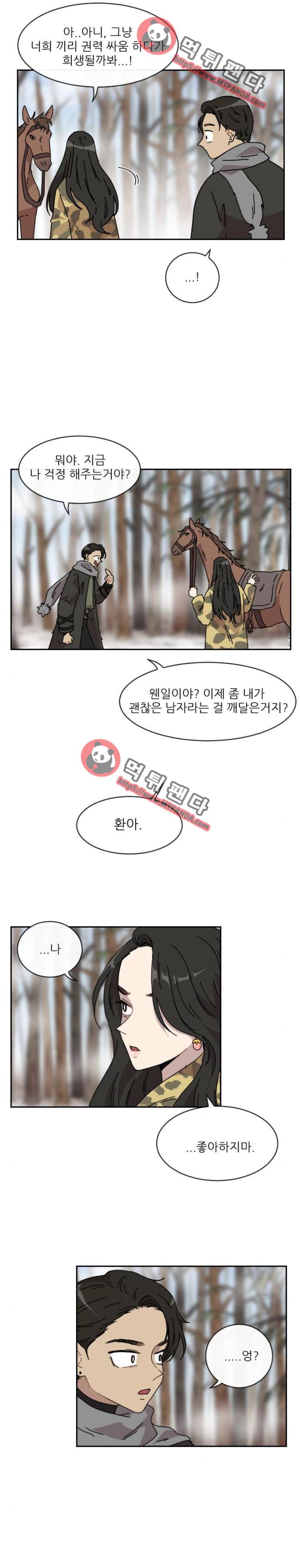 구구까까 Ep25. 고민(2) 17