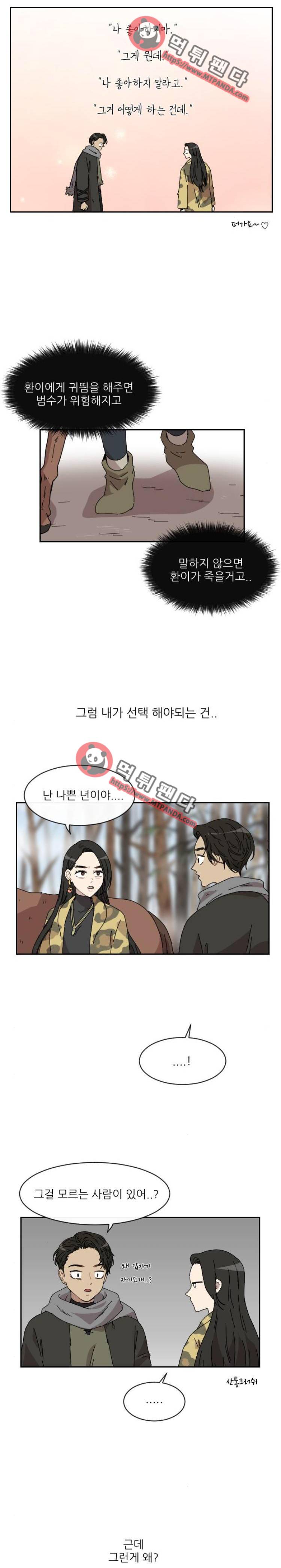 구구까까 Ep25. 고민(2) 18