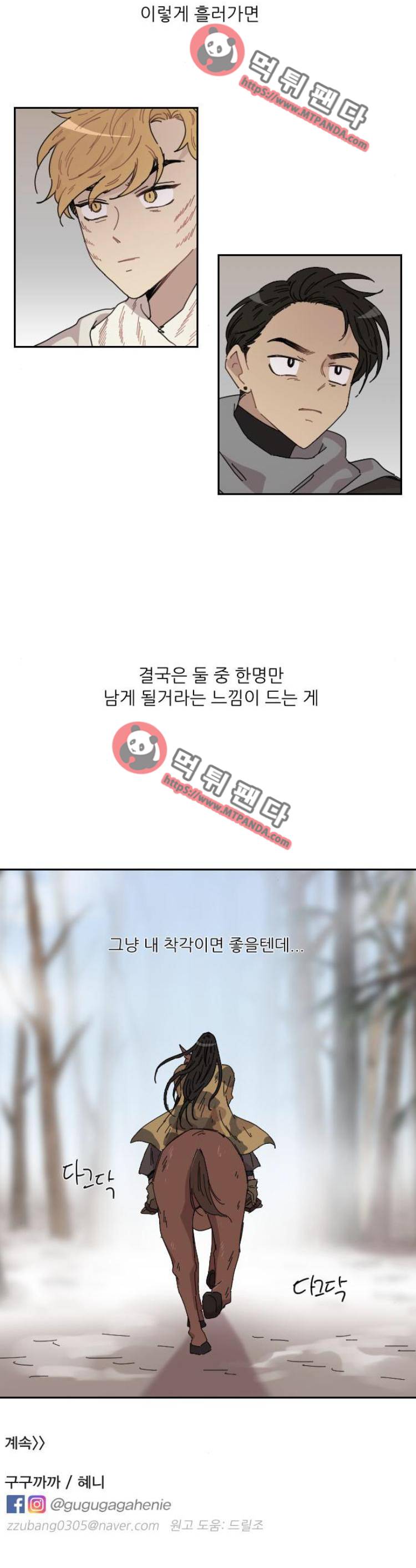 구구까까 Ep25. 고민(2) 22