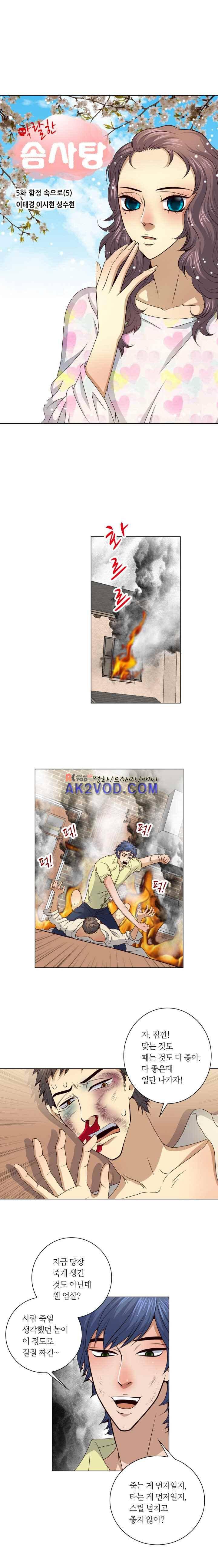 악랄한 솜사탕 33화 1