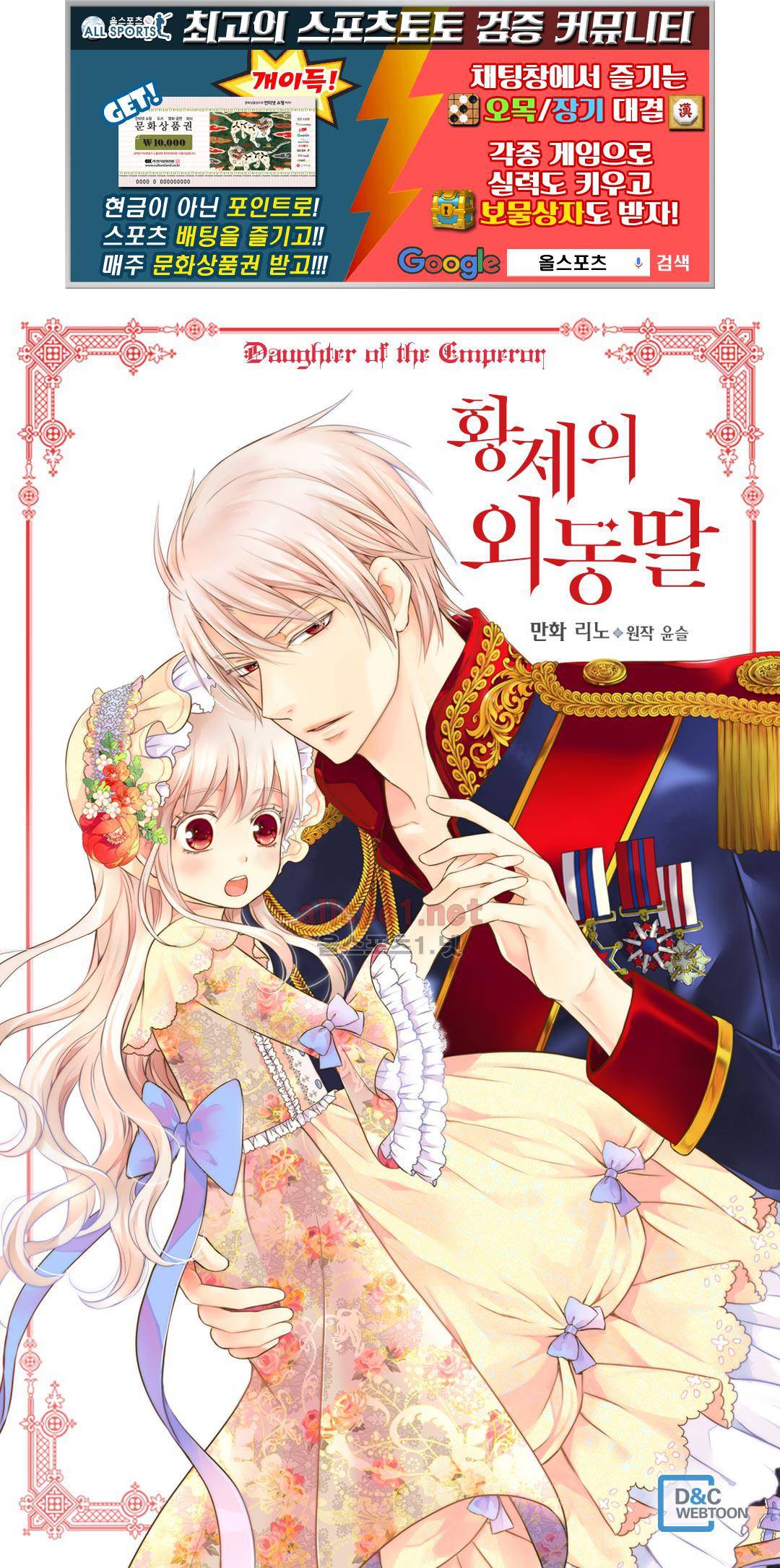 황제의 외동딸 113화 1