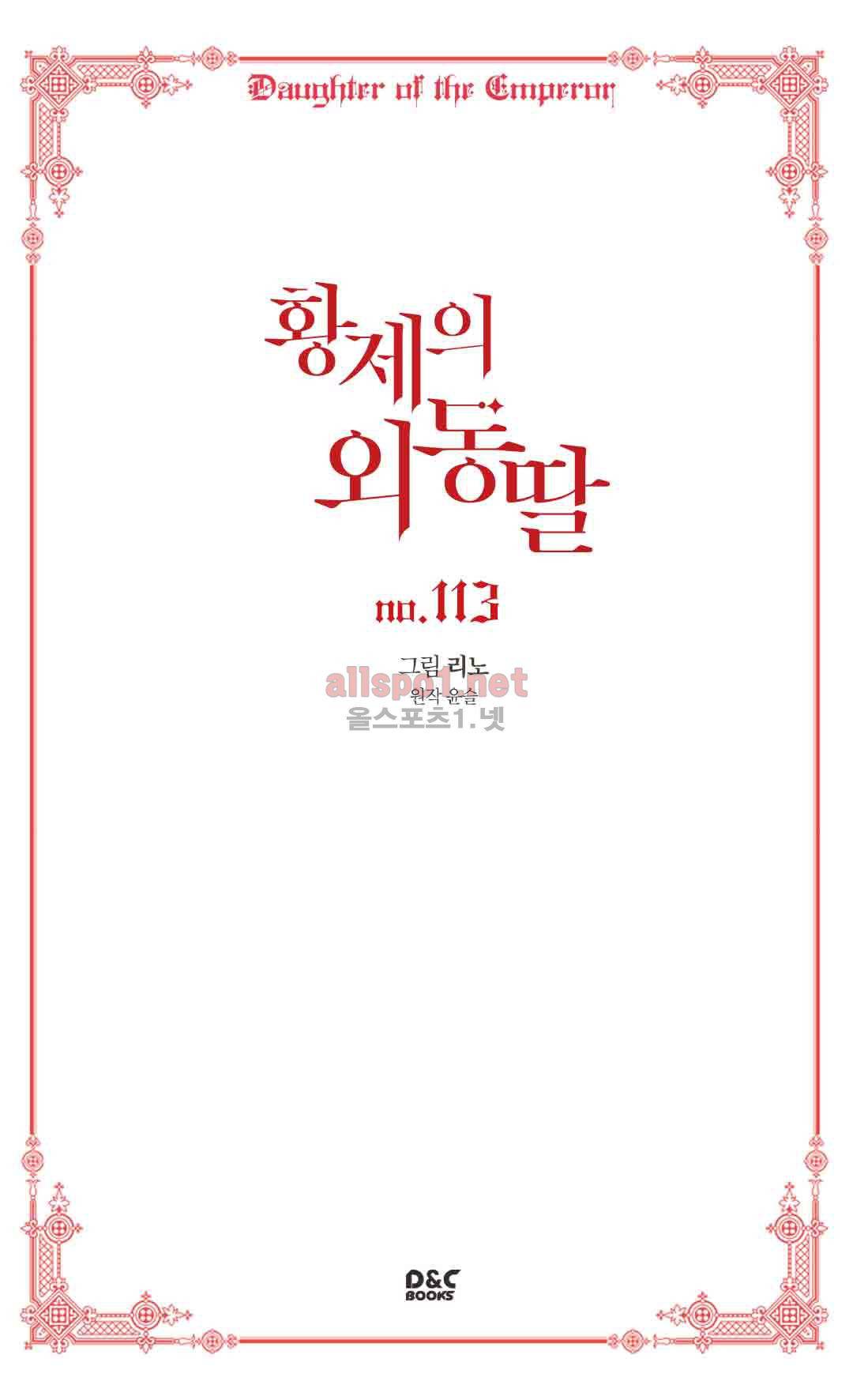 황제의 외동딸 113화 2