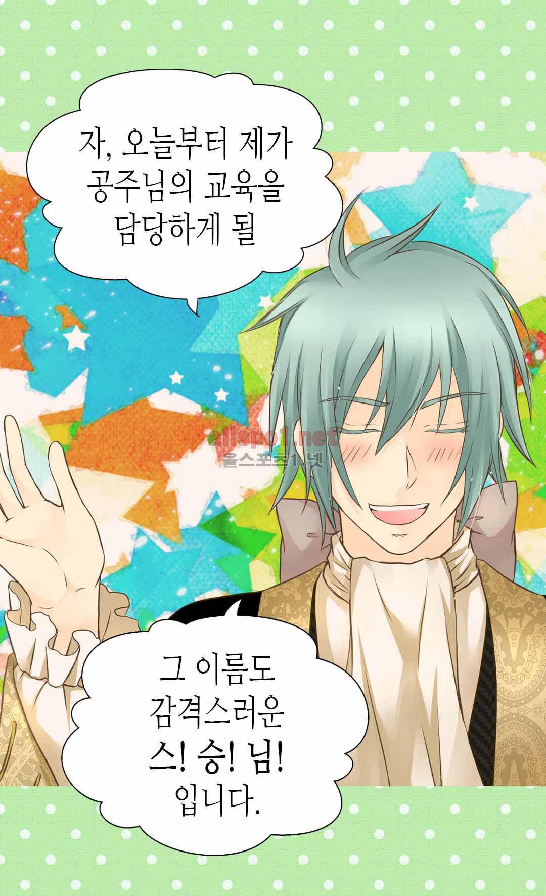 황제의 외동딸 113화 3