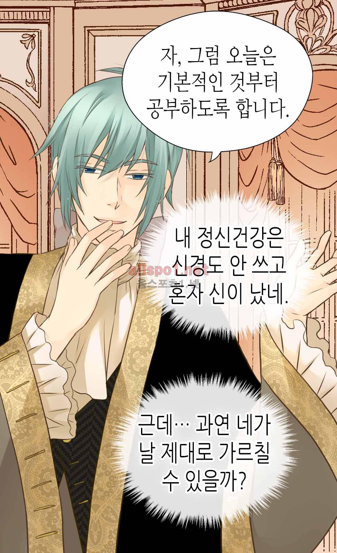 황제의 외동딸 113화 9