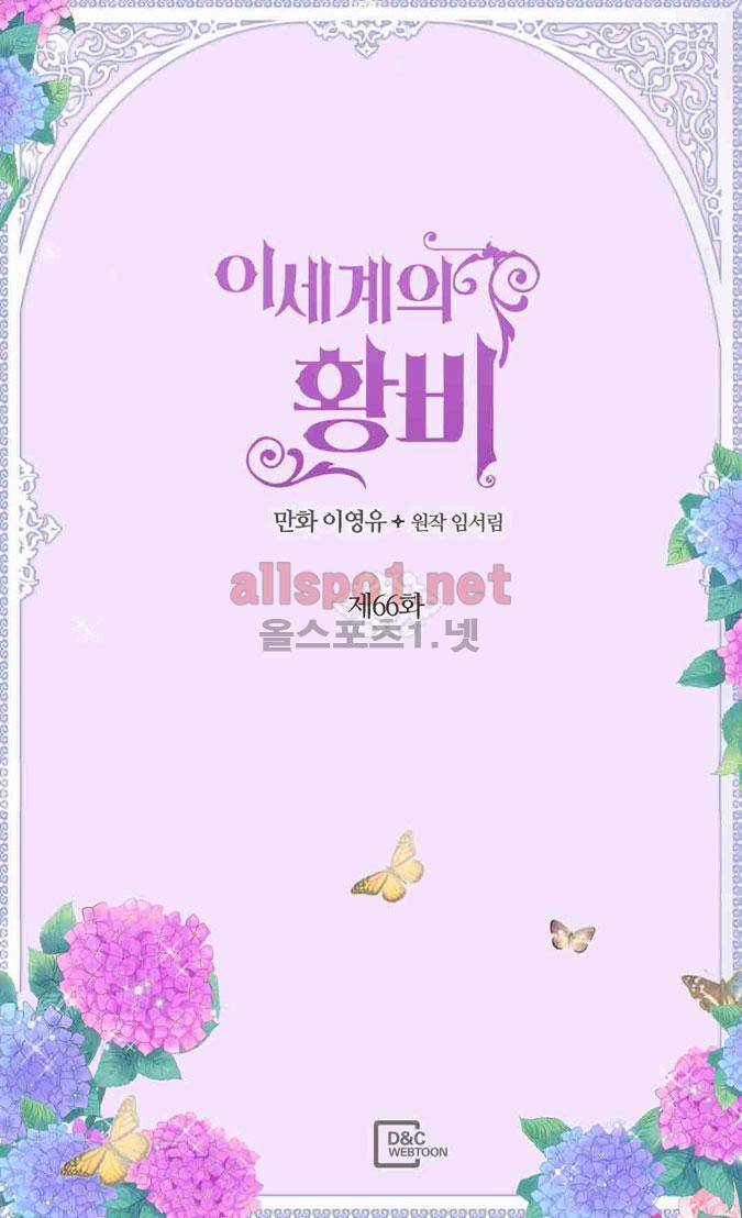 이세계의 황비 66화 2