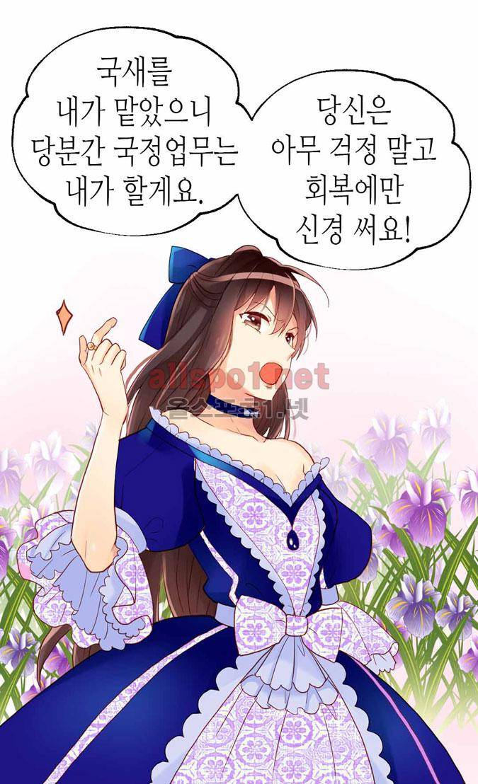 이세계의 황비 66화 4