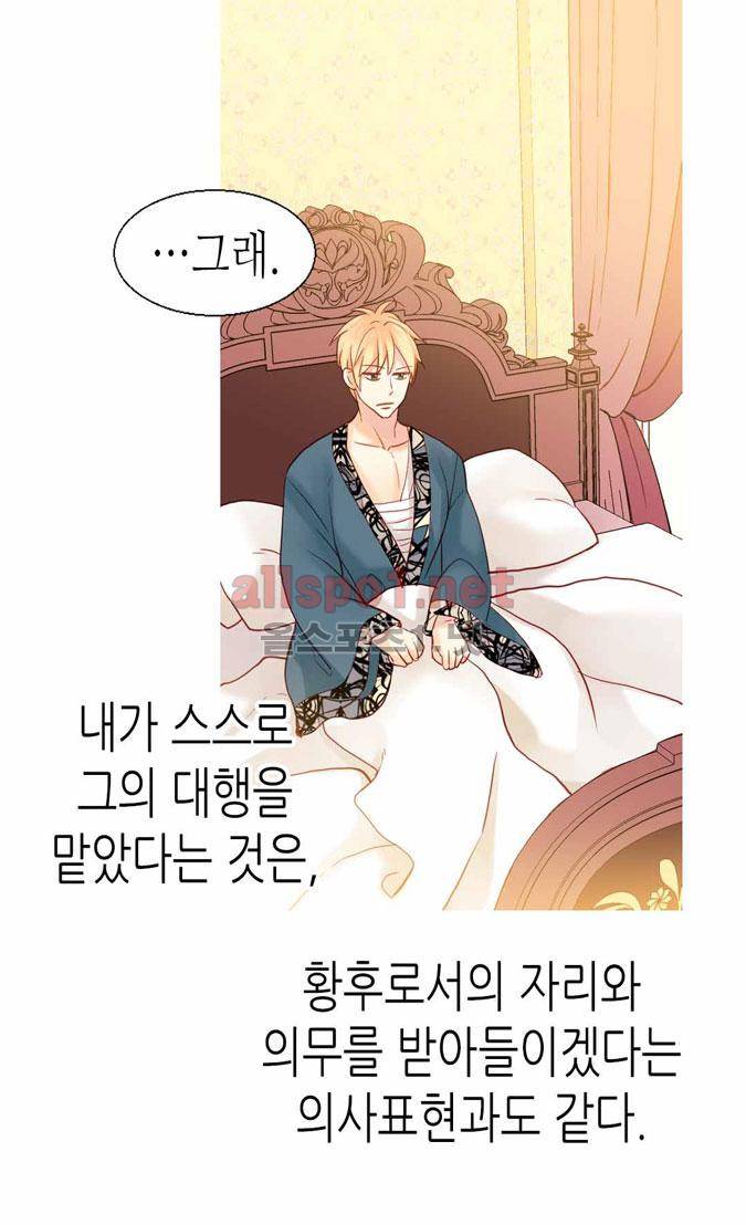 이세계의 황비 66화 5