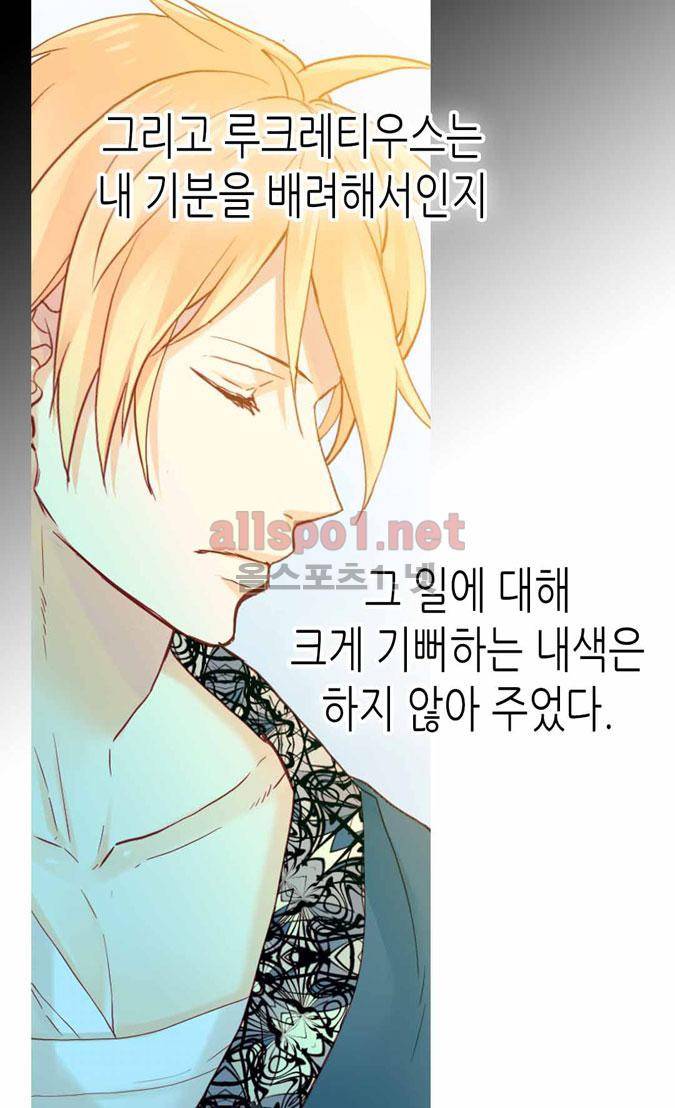 이세계의 황비 66화 6