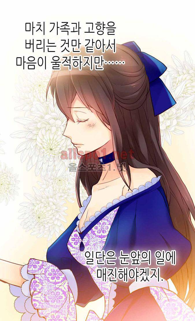 이세계의 황비 66화 8