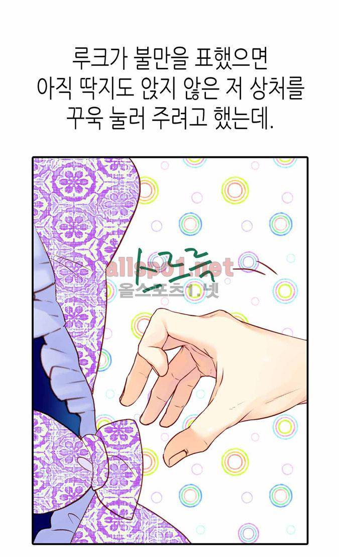 이세계의 황비 66화 12