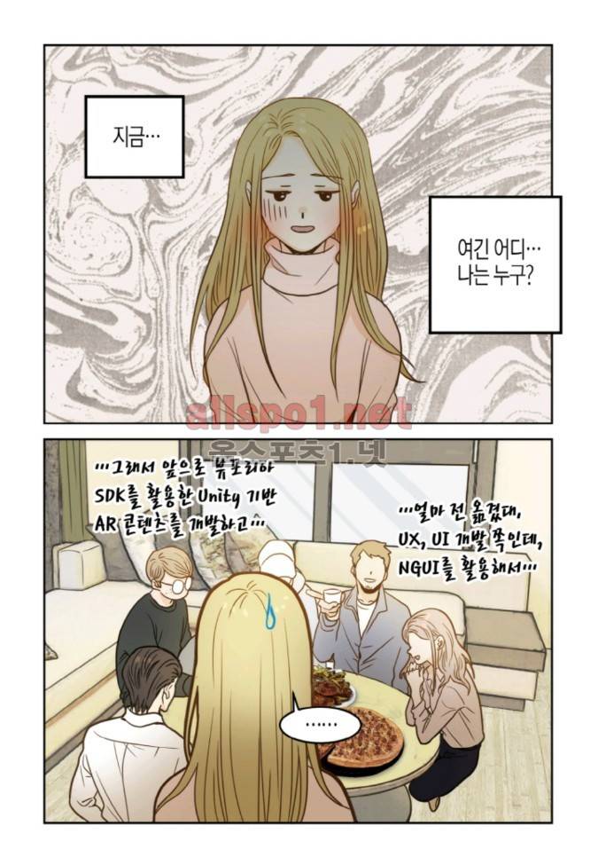 덕후의 여자 53화 2