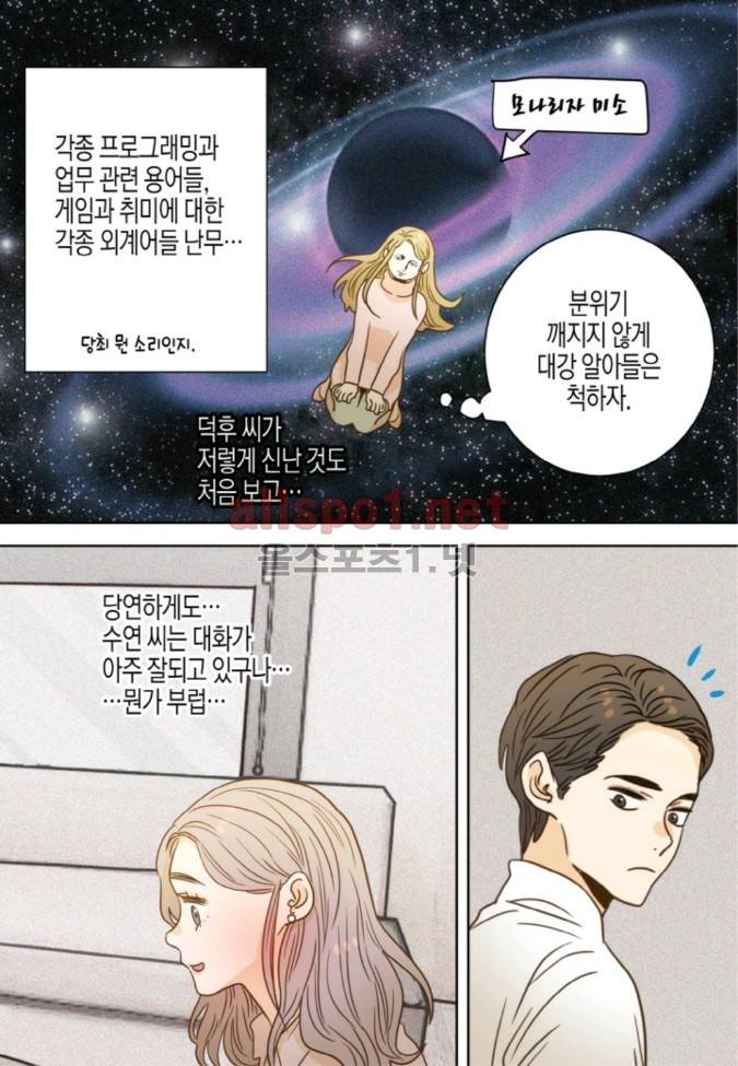 덕후의 여자 53화 3