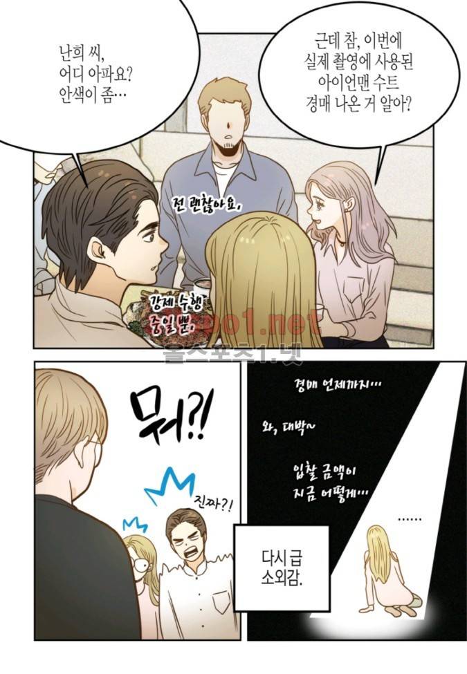 덕후의 여자 53화 4