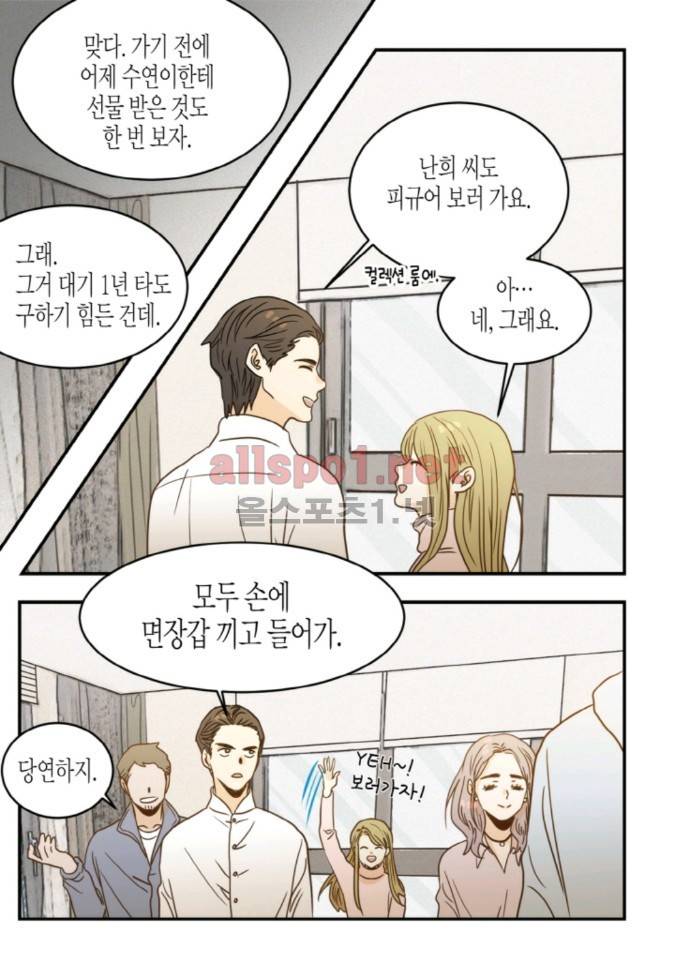 덕후의 여자 53화 5