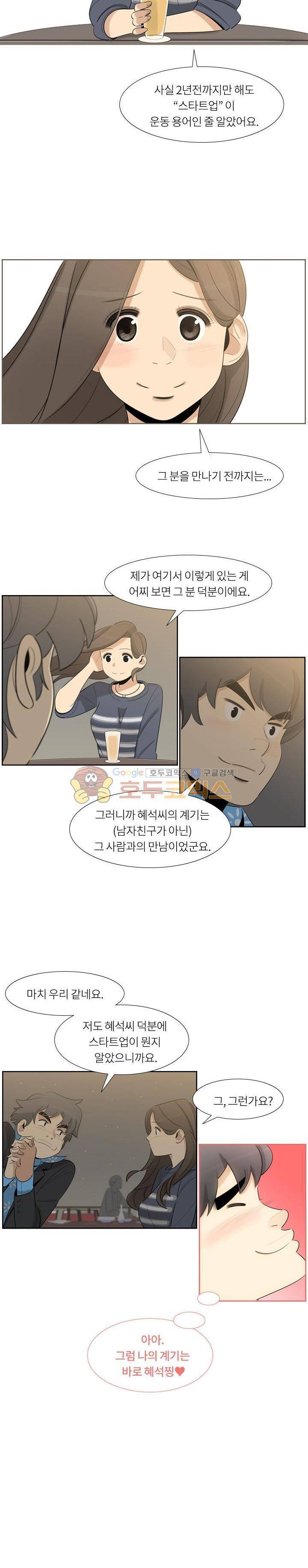 굿모닝 스타트업 14화 2