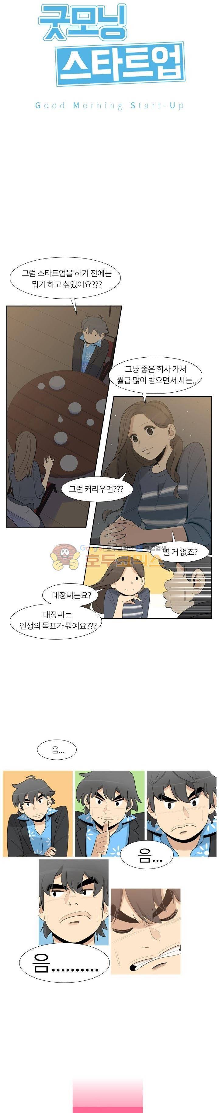 굿모닝 스타트업 14화 3