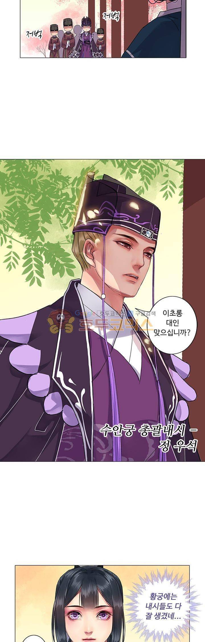 황제의 절세 신하 13화 5