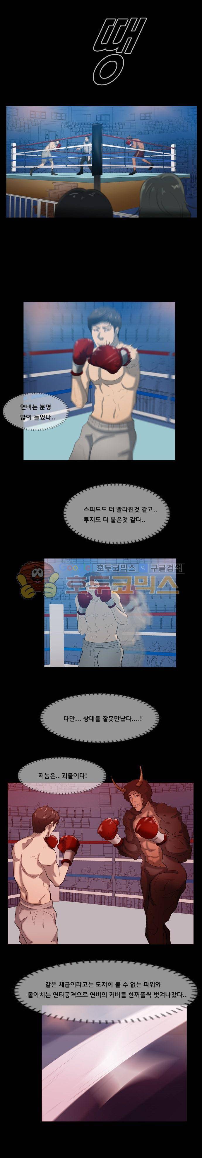 펀치로드 37화 2