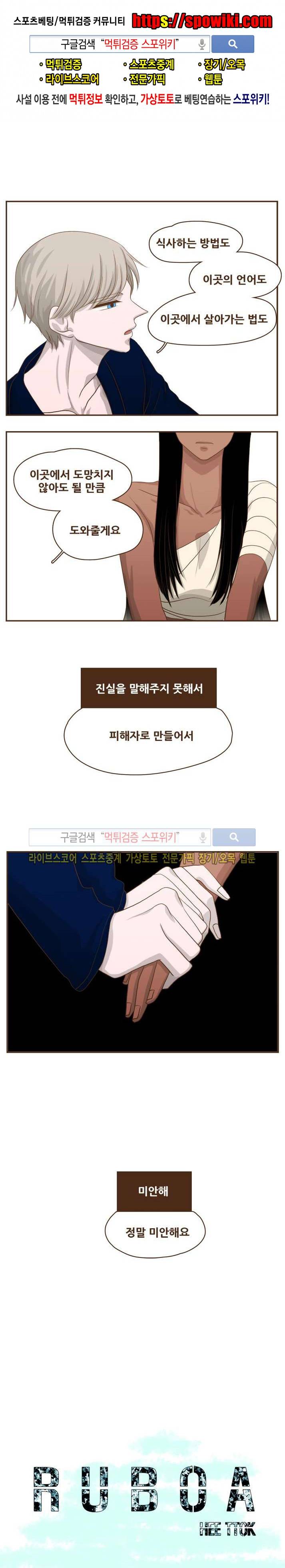 루보아 6화 1