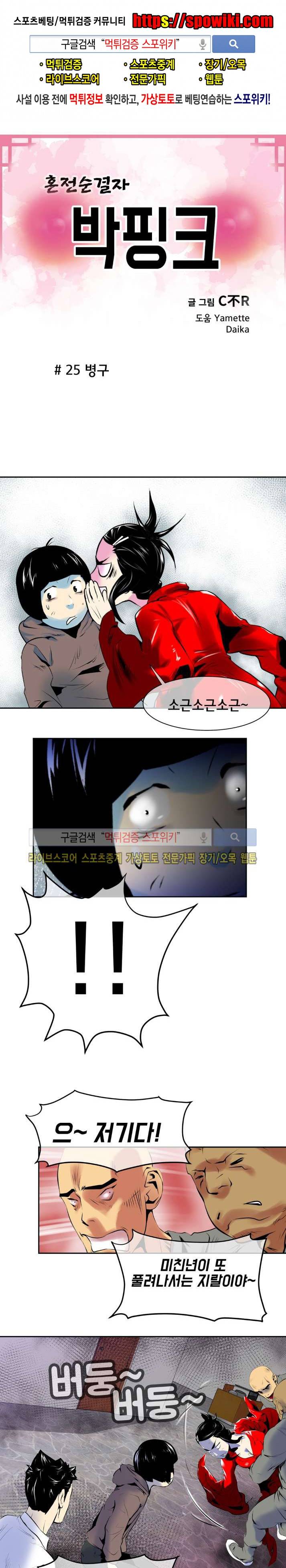 혼전순결자 박핑크 25화 1