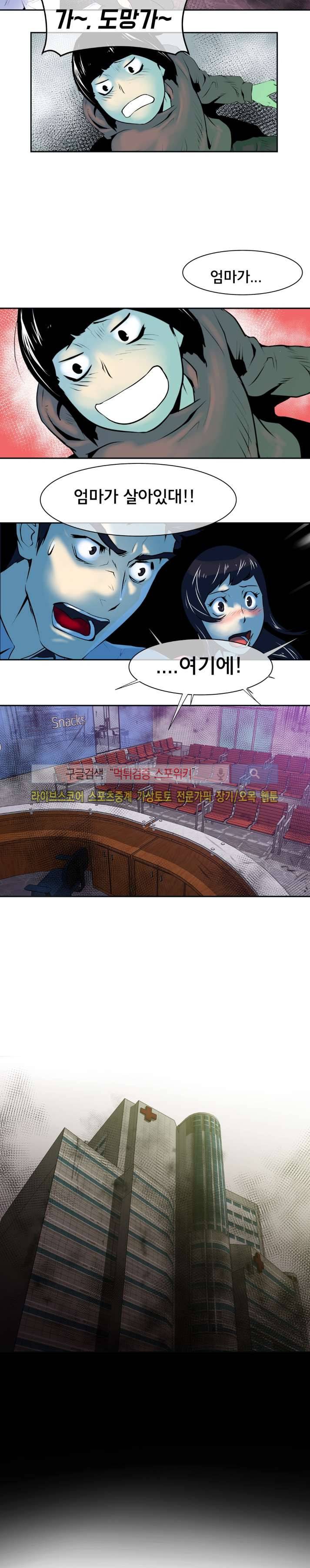 혼전순결자 박핑크 25화 2