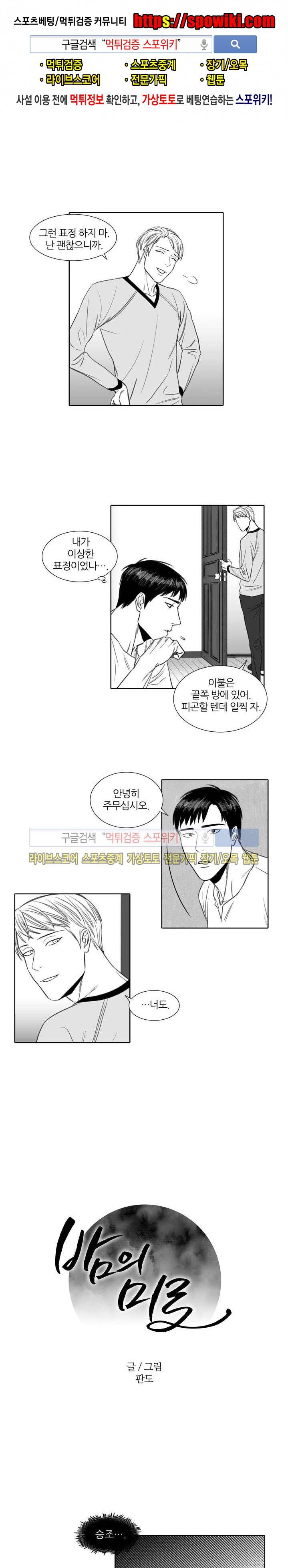 밤의 미로 3화 1