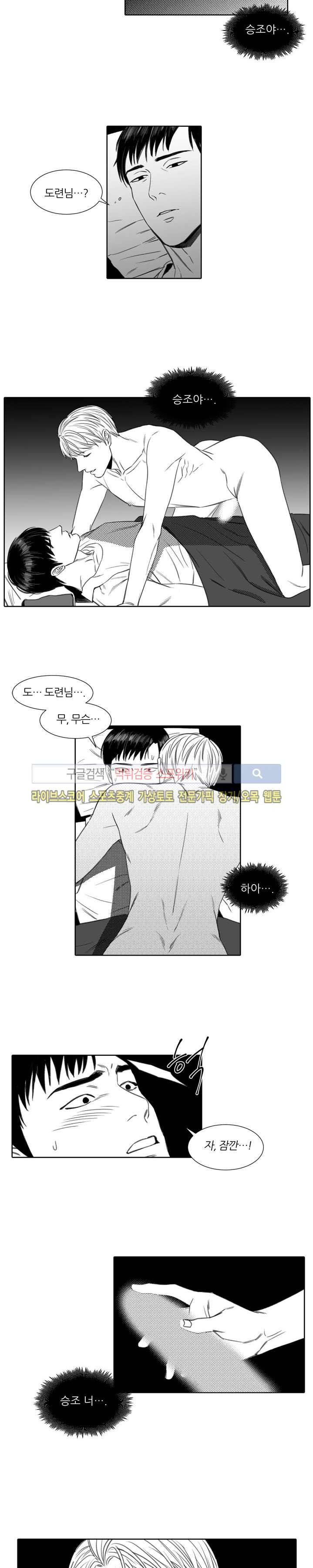 밤의 미로 3화 2