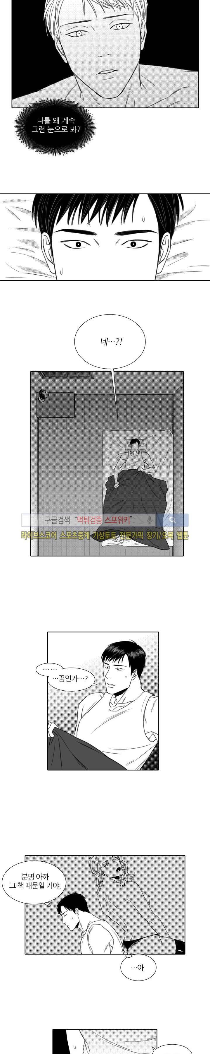 밤의 미로 3화 3