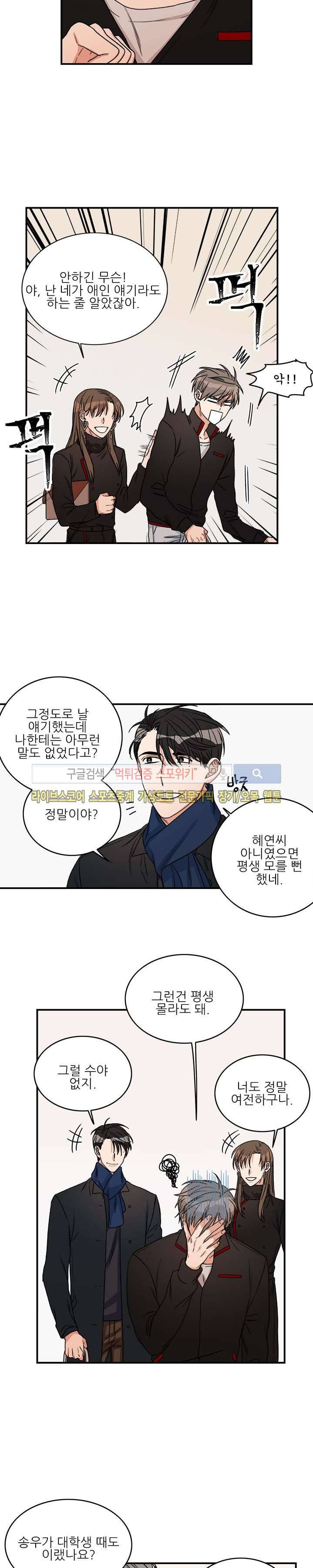 끝에서부터 한걸음 15화 2
