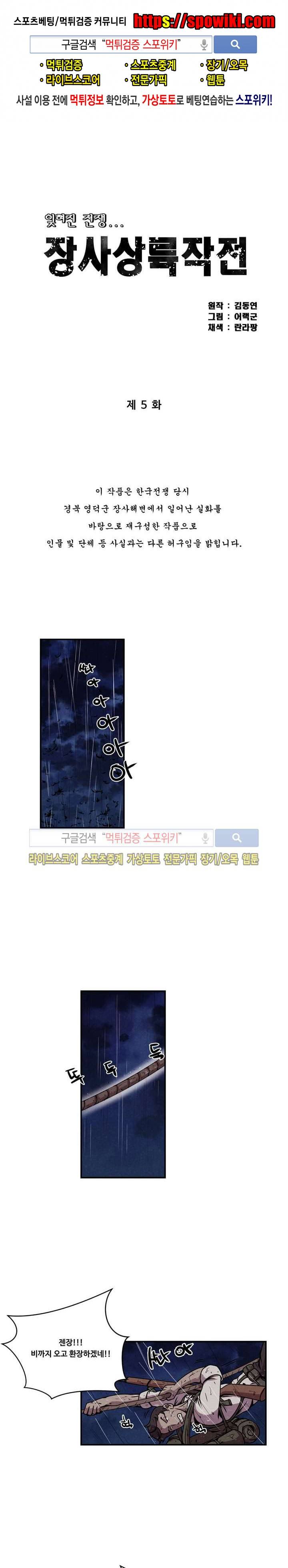 장사상륙작전 5화 1