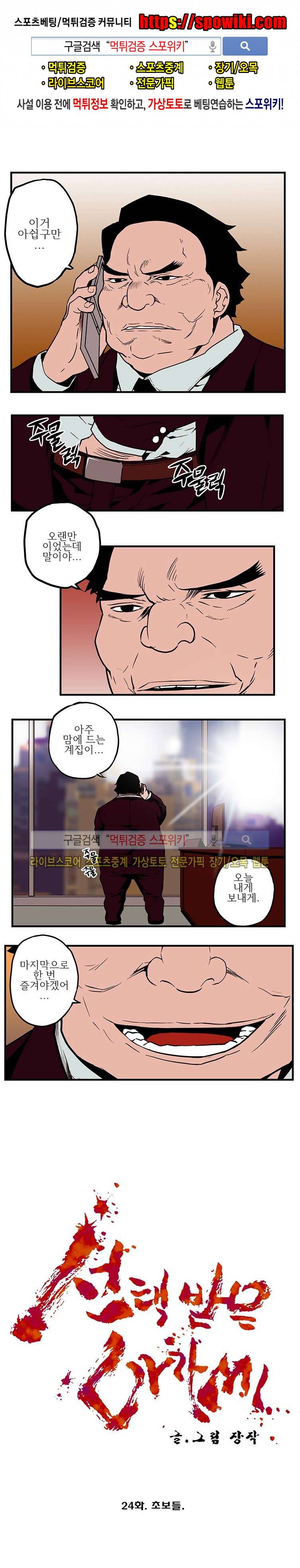선택받은 아가씨 24화 1