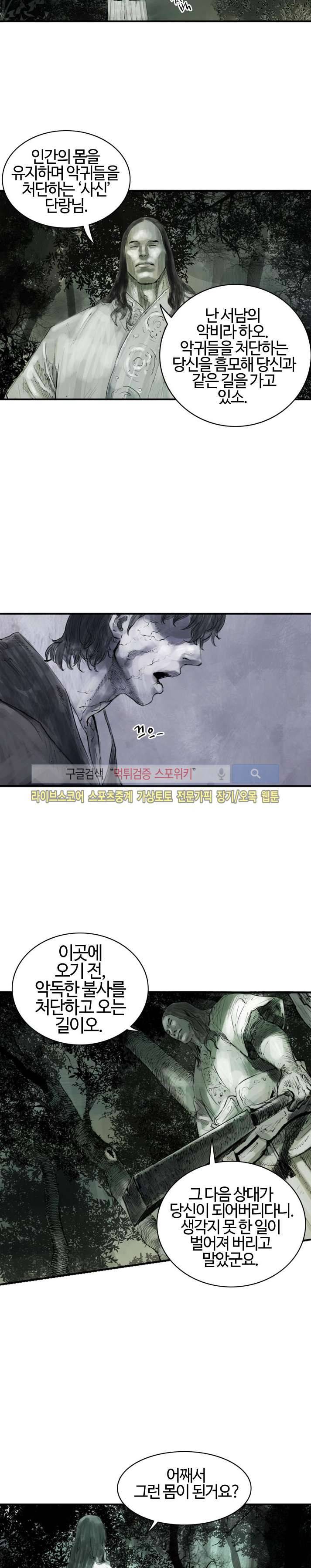 좀비무사 시즌2 1화 3