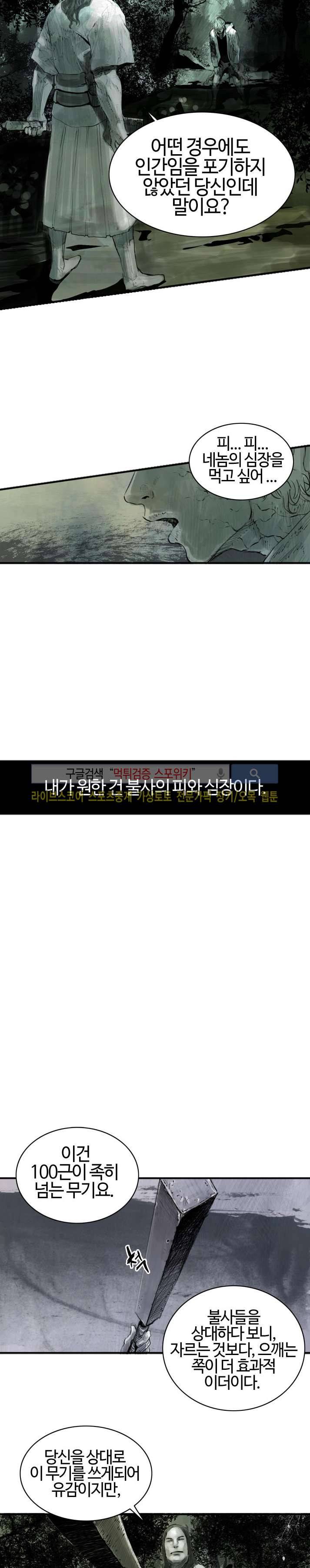 좀비무사 시즌2 1화 4