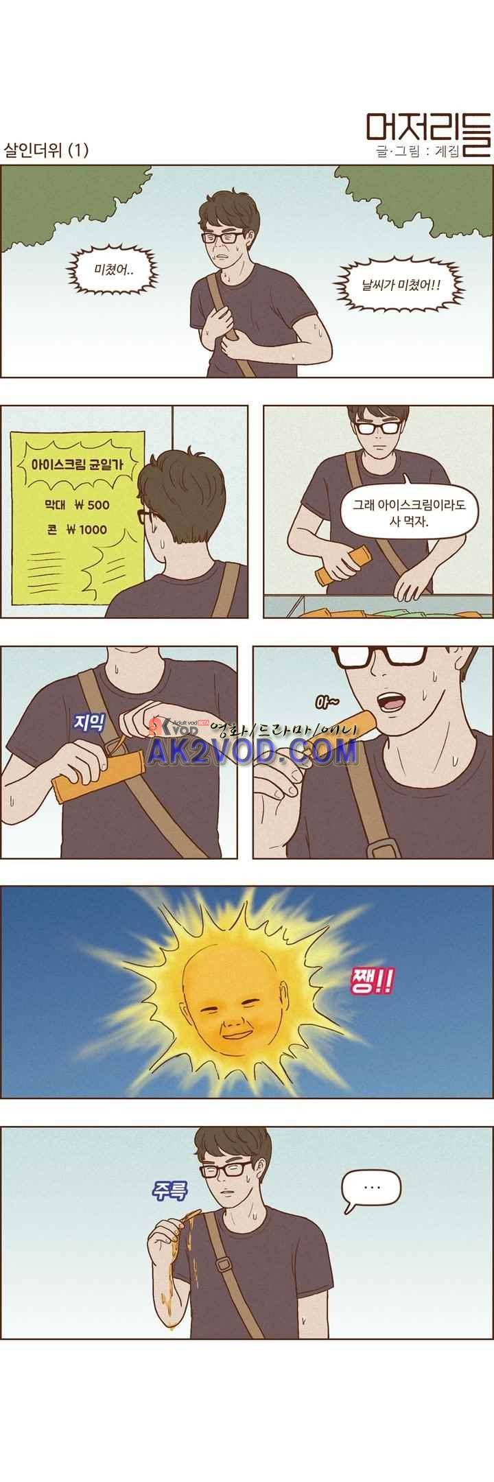 머저리들 38화 1