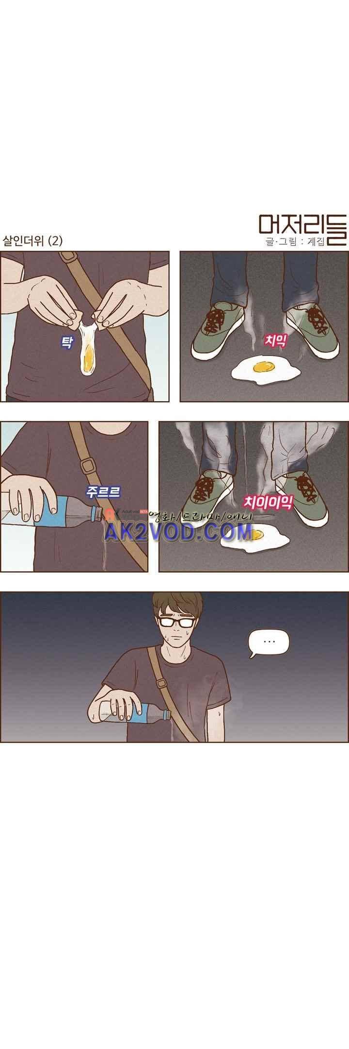 머저리들 38화 2