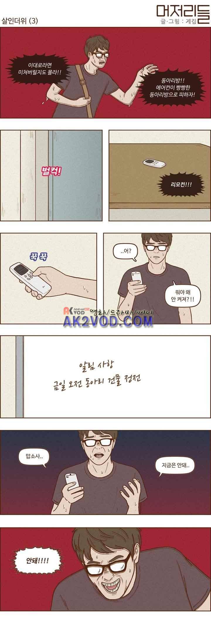 머저리들 38화 3