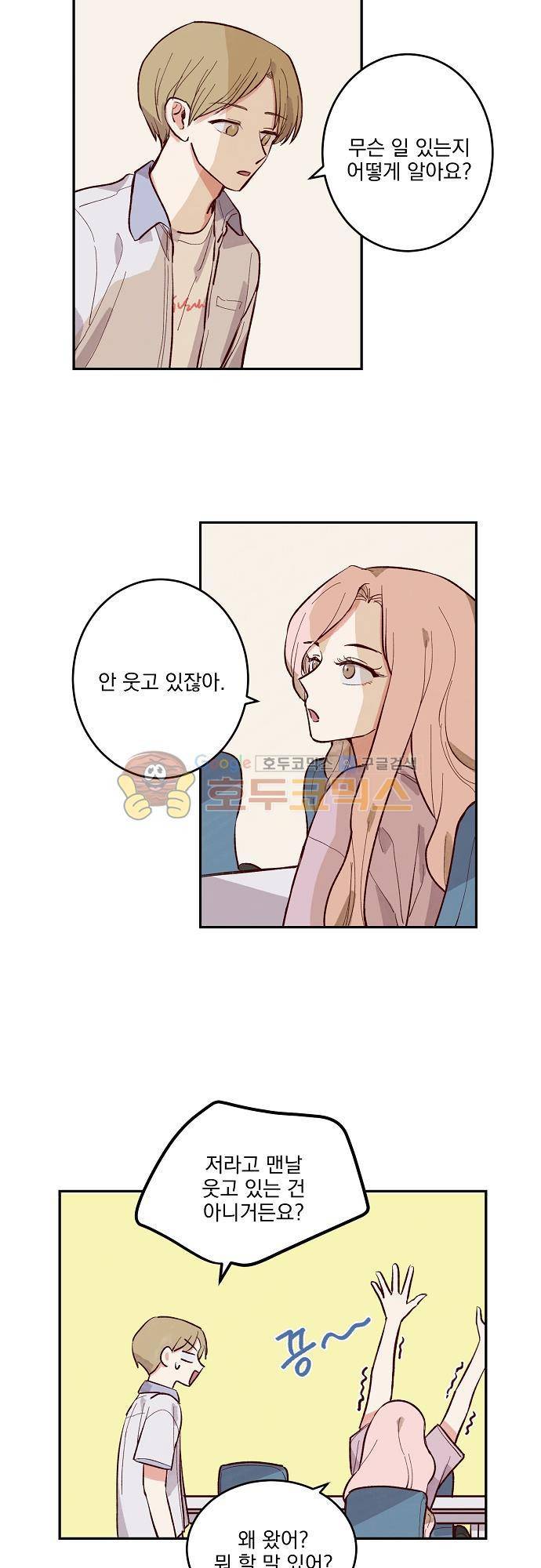 수수,한 49화 2