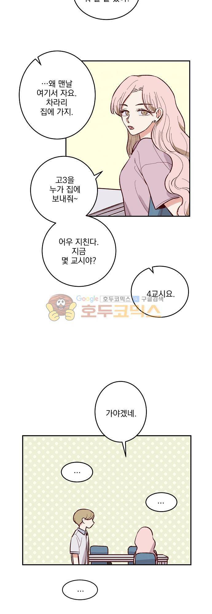 수수,한 49화 3