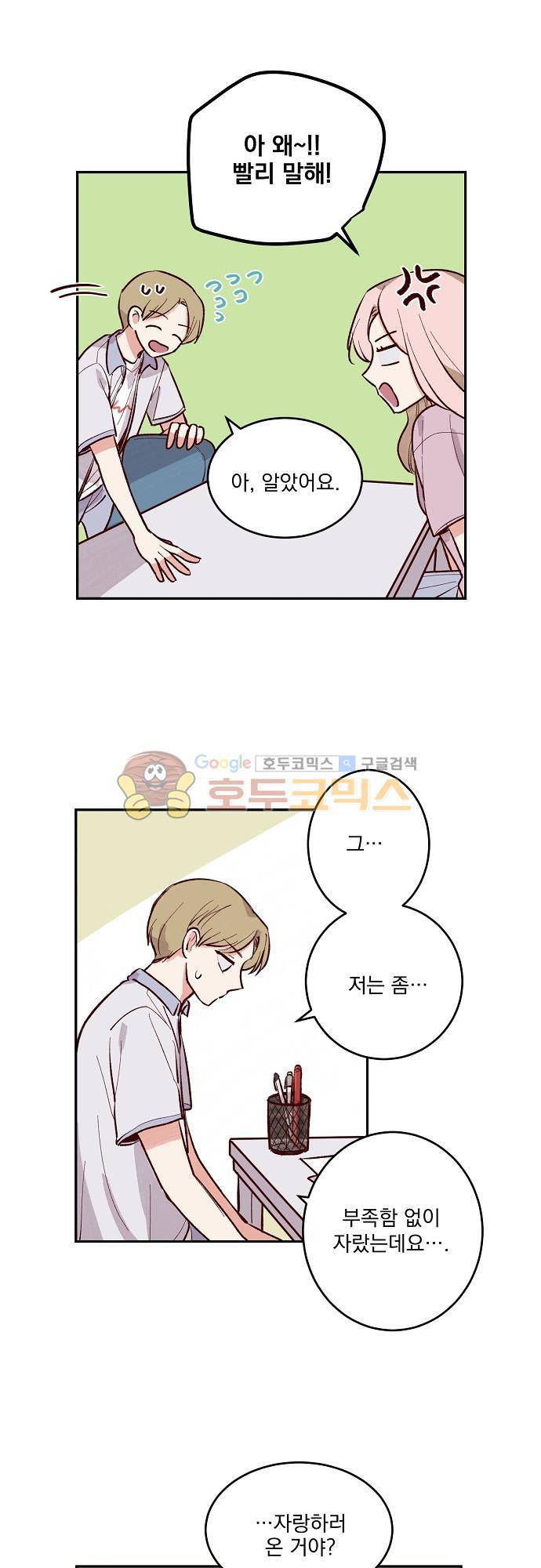 수수,한 49화 4