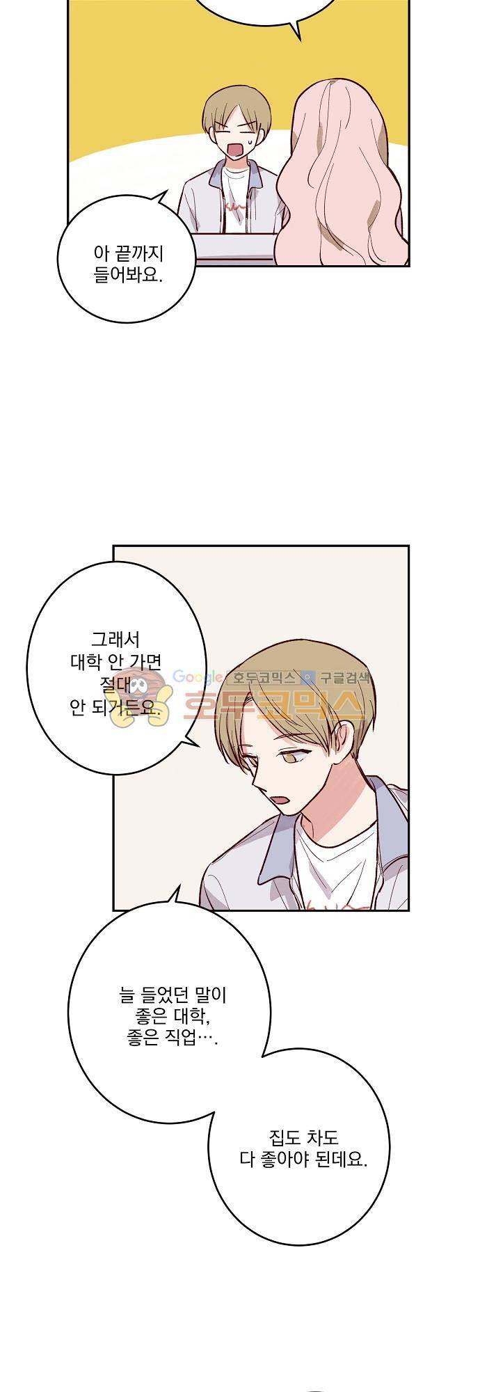 수수,한 49화 5