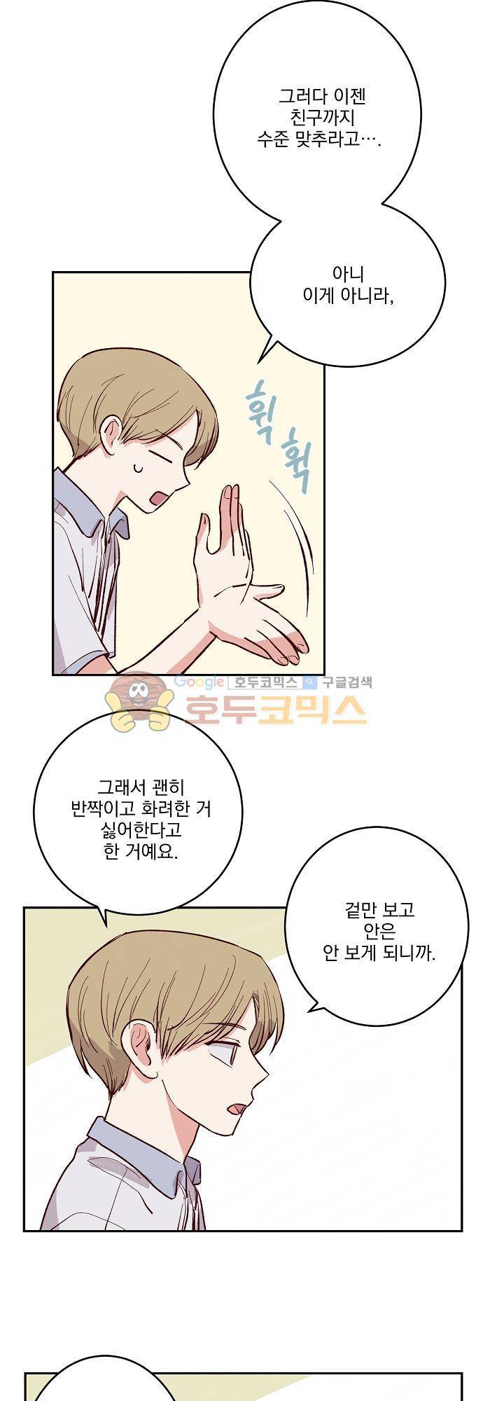 수수,한 49화 6