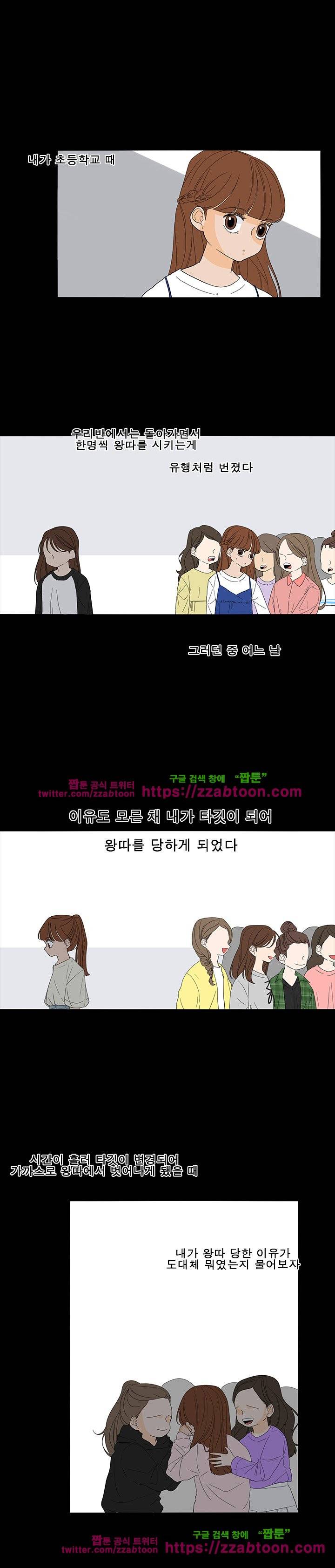어항 속 꽃밭 50화 1